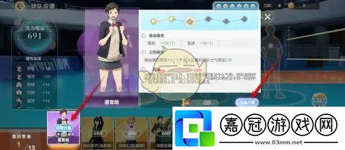 排球少年新的征程應(yīng)援怎么升星