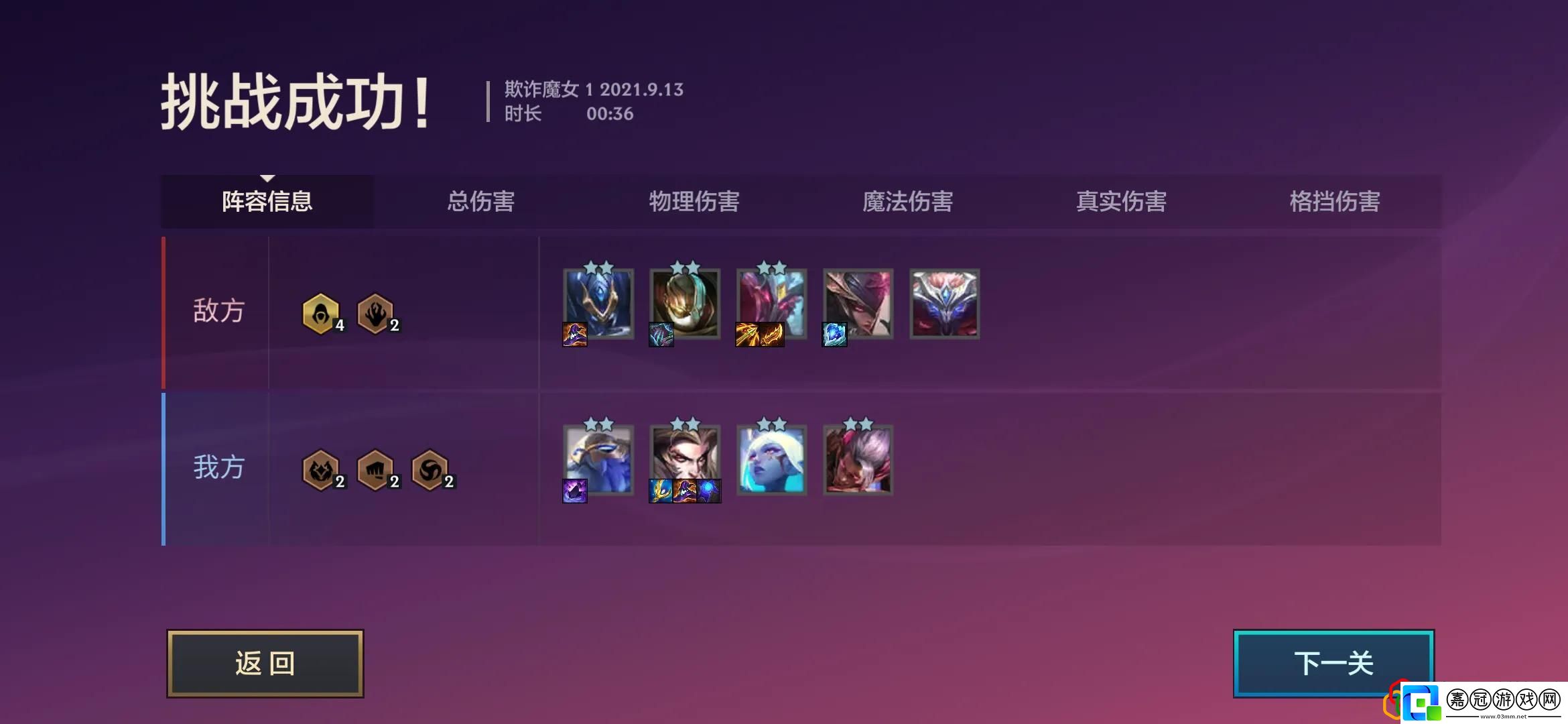 金鏟鏟之戰暮光之戰欺詐魔女第一關怎么打欺詐魔女第一關怎么給裝備