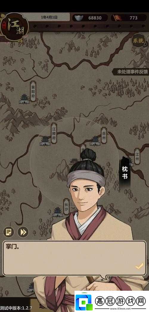 模擬江湖宿世事件完成攻略