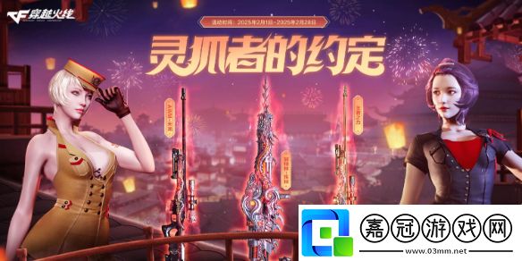 CF2025年2月靈狐者的約定活動入口