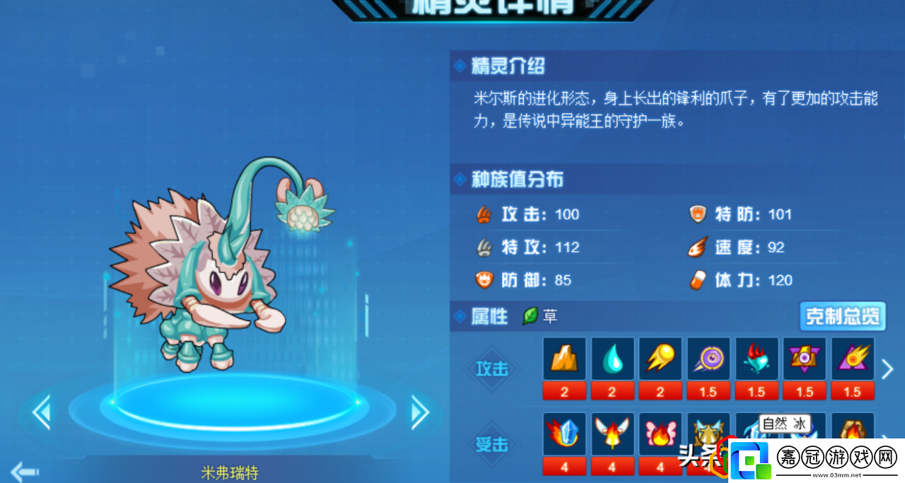 賽爾號新手精靈推薦
