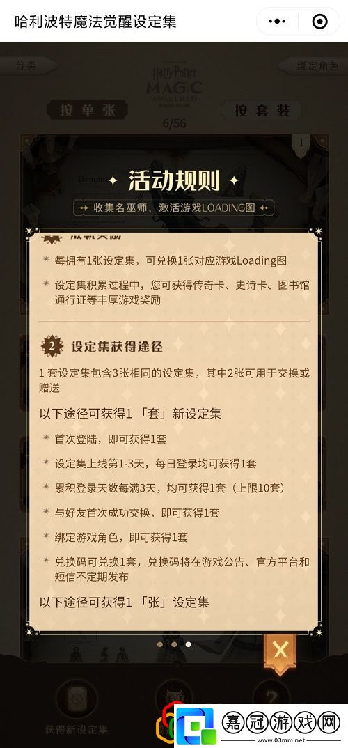 哈利波特魔法覺醒設定集兌換碼怎么獲得設定集兌換碼領取方法介紹