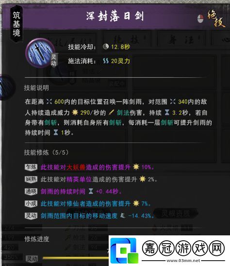 鬼谷八荒劍修筑基逆天改命選什么