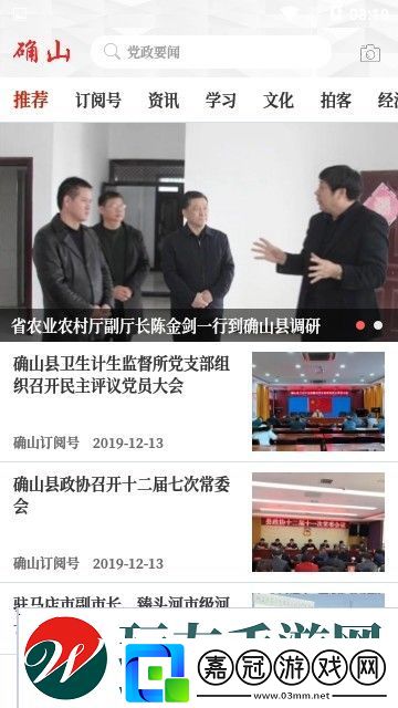 云上確山下載安裝-云上確山手機版下載v2.2.6