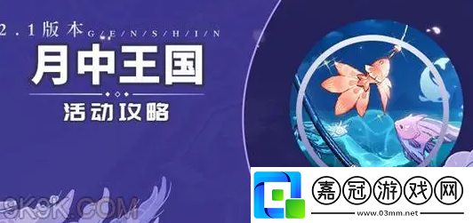原神月中王國活動怎么做月中王國挑戰怎么完成
