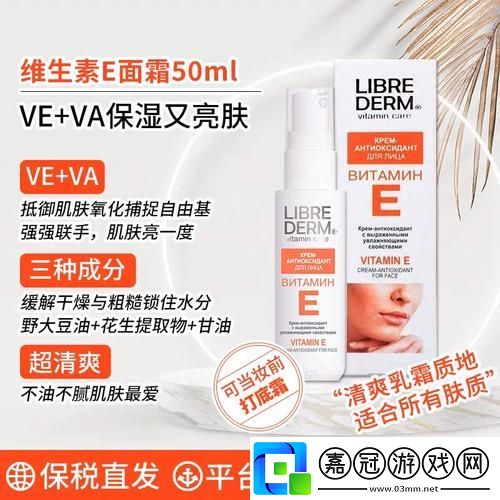 俄羅斯VE乳LIBREDERM：深層滋養-煥發肌膚活力的秘密武器共享技巧