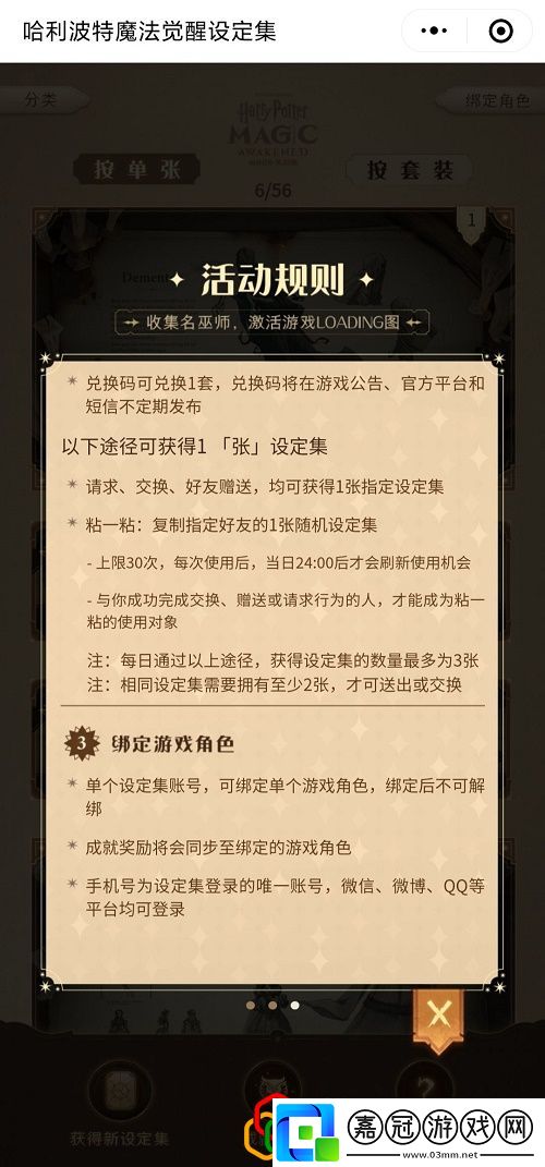哈利波特魔法覺醒設定集兌換碼怎么獲得設定集兌換碼領取方法介紹