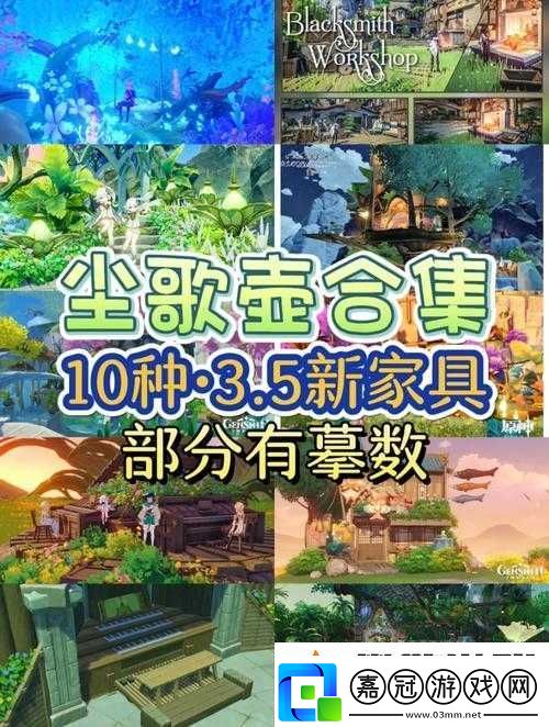 原神3.3版本塵歌壺更新內容全面解析-新功能、優化與玩法詳解