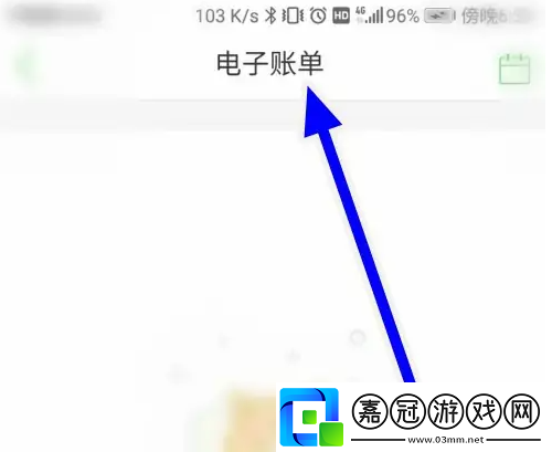 美菜商城賬單記錄怎么查看