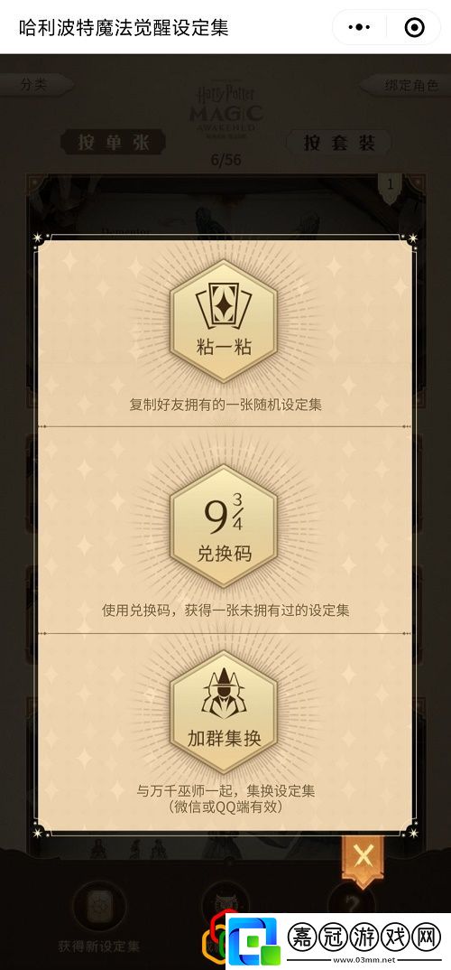 哈利波特魔法覺醒設定集兌換碼怎么獲得設定集兌換碼領取方法介紹