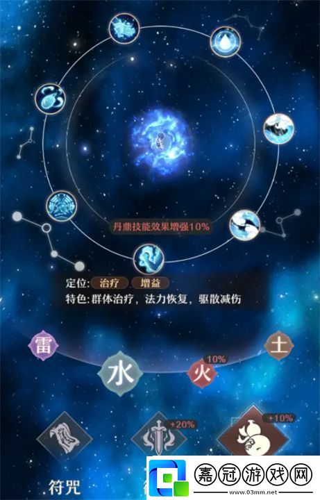 鑄仙之境水系丹鼎養成指南