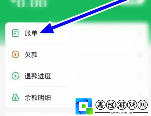美菜商城賬單記錄怎么查看