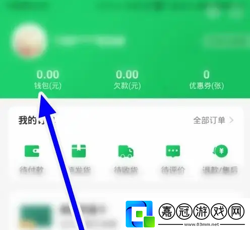 美菜商城賬單記錄怎么查看
