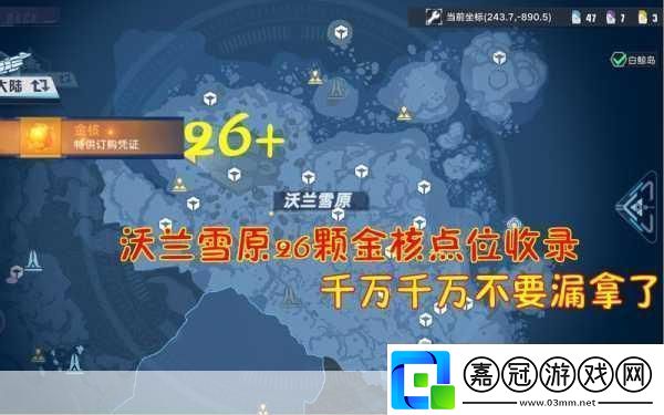 幻塔沃蘭雪原-絕美風景點坐標全揭秘