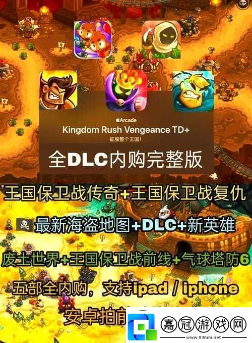 王國保衛戰4全面解析城堡三星通關必備攻略與技巧分享