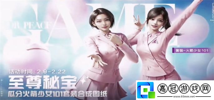和平精英火箭少女101兌換碼有哪些-和平精英火箭少女101兌換碼大全