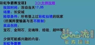 夢幻西游彩虹爭霸賽活動攻略彩虹爭霸玩法介紹