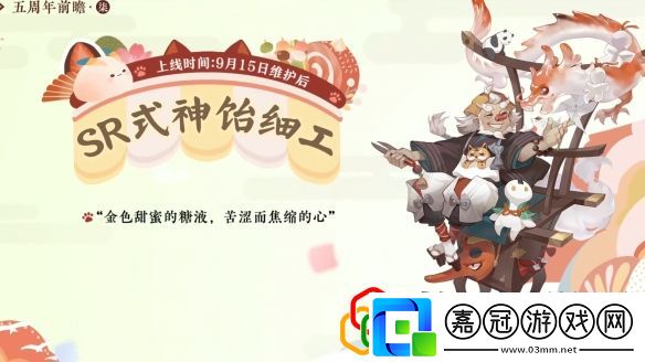 陰陽師五周年新式神是什么五周年預告片式神介紹