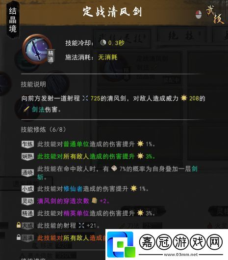 鬼谷八荒劍修筑基逆天改命選什么