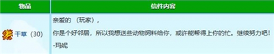星露谷物語瑪妮紅心事件怎么做