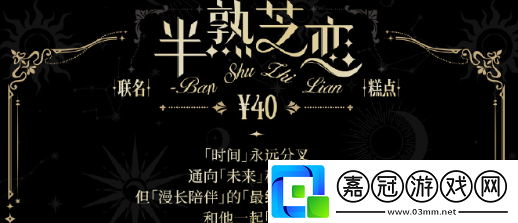 光與夜之戀好利來聯動套餐多少錢