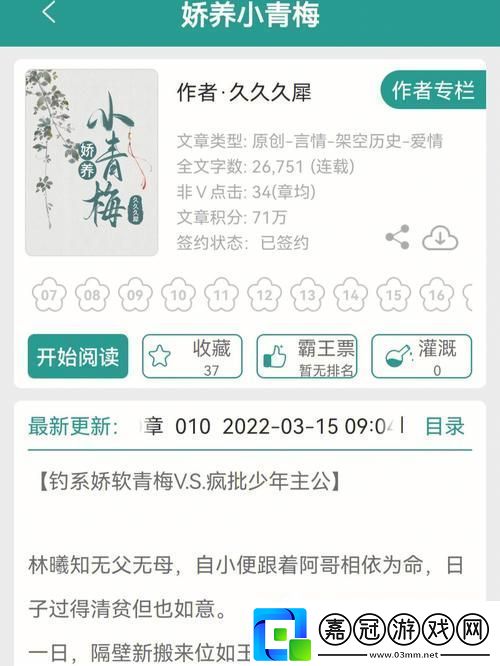 當青春遇見迷茫——解讀“小青梅不經C1v1”