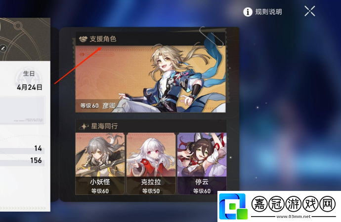 崩壞星穹鐵道怎么借好友角色