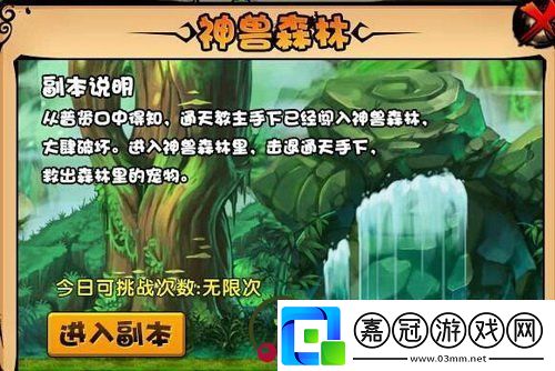 造夢西游4神獸森林在哪里造夢西游4神獸森林怎么進去
