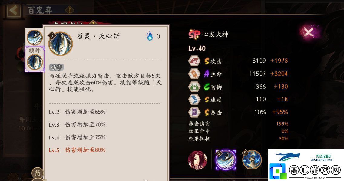 陰陽師SP心友犬神技能介紹陰陽師SP心友犬神技能怎么樣