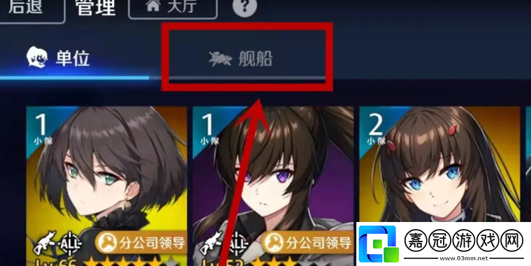 異界事務所艦船怎么分解