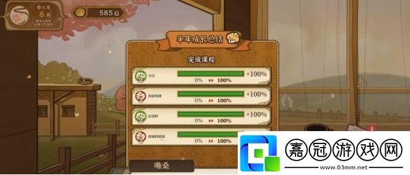 火山的女兒課程100%進度完成方法