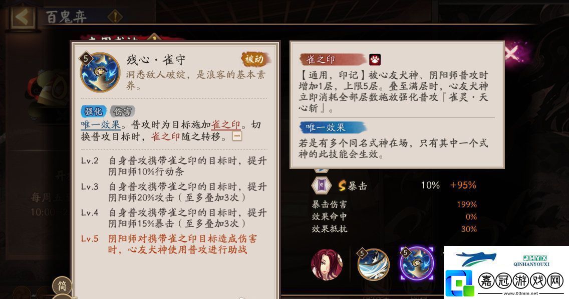 陰陽師SP心友犬神技能介紹陰陽師SP心友犬神技能怎么樣