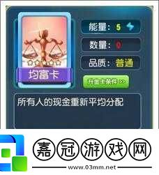 大富翁9卡牌世界深度探索-全面解析搶奪卡屬性策略與技巧