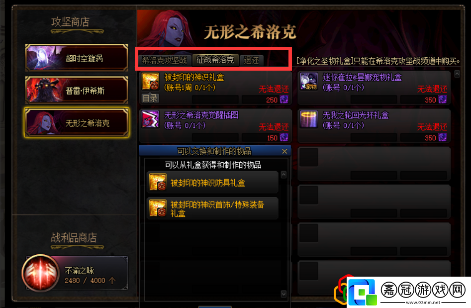 2023希洛克征戰模式有什么獎勵