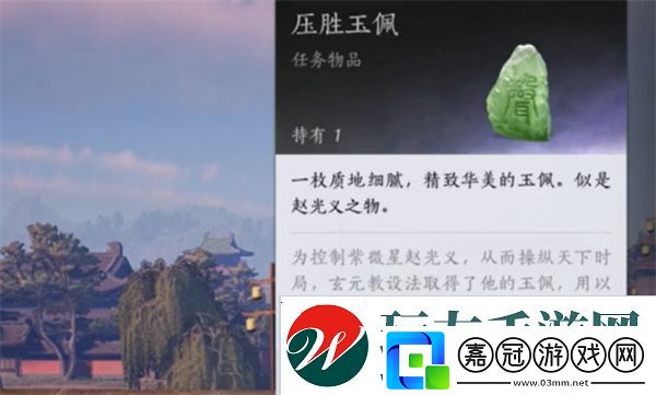 燕云十六聲壓勝玉佩有什么用
