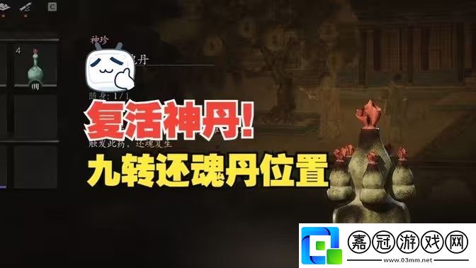 黑神話悟空九轉還魂丹如何獲取-九轉還魂丹位置分享