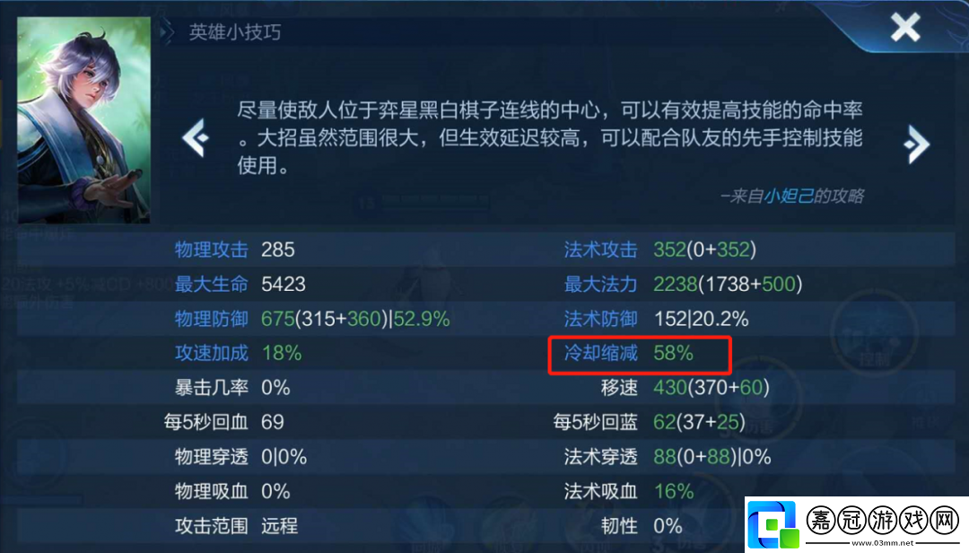 王者榮耀弈星冷卻上限是多少-弈星冷卻縮減能達到58%嗎共享技巧