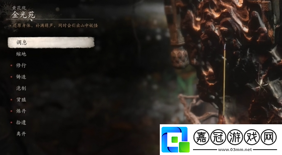 黑神話悟空九轉(zhuǎn)還魂丹如何獲取