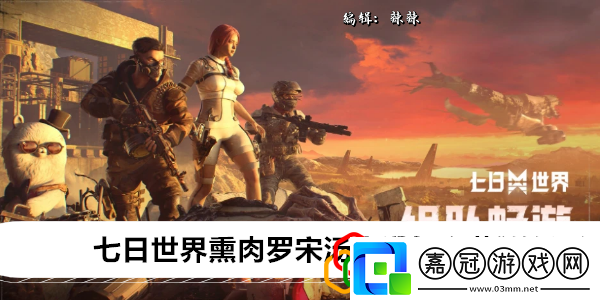 熏肉羅宋湯食譜怎么獲得戰(zhàn)斗中如何合理使用技能