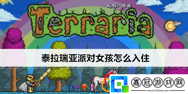 派對女孩怎么入住初期財富積累方法大全