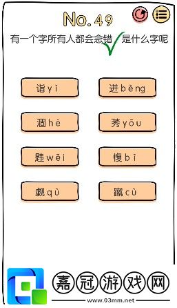 腦洞大神第49關怎么過