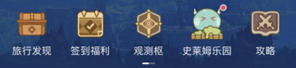 原神史萊姆樂園活動怎么參與