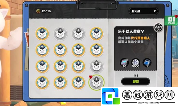 絕區零野火鎮樂于助人獎章5怎么獲得
