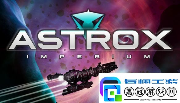 Astrox帝國開發(fā)者宣布停止制作：游戲時光很有趣但結(jié)束了