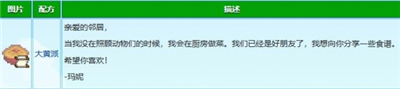 星露谷物語瑪妮紅心事件怎么做