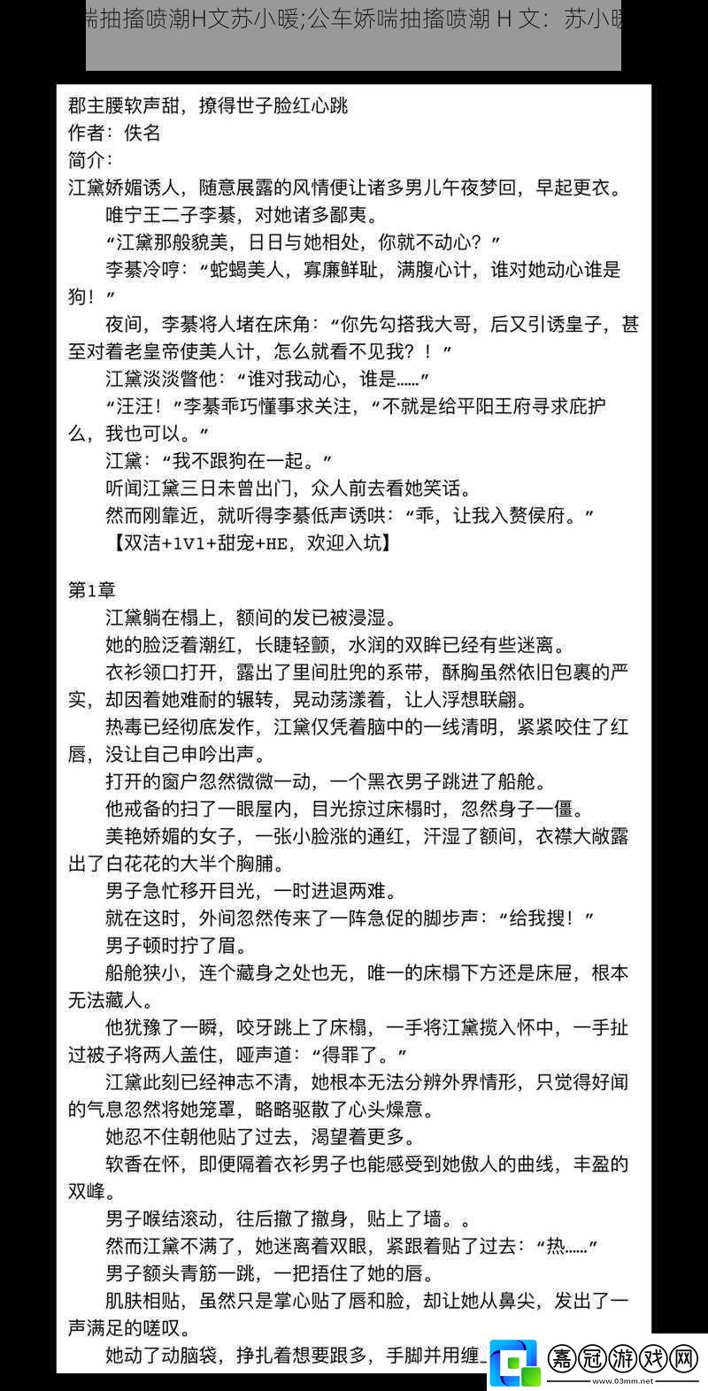 公車嬌喘抽搐噴潮H文蘇小暖;公車嬌喘抽搐噴潮