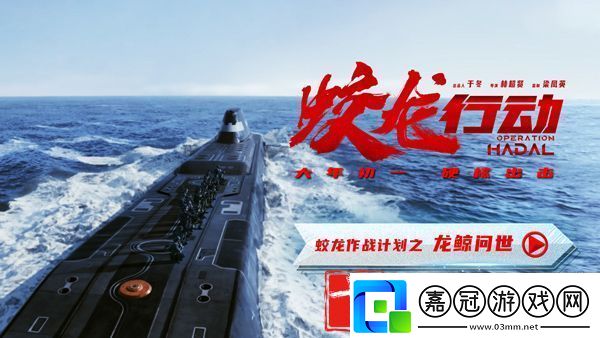 電影蛟龍行動打造全球第一潛艇道具