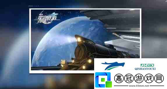 崩壞星穹鐵道復(fù)興之路完成方法