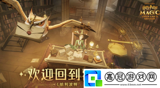 哈利波特魔法覺醒設定集兌換碼怎么獲得設定集兌換碼領取方法介紹