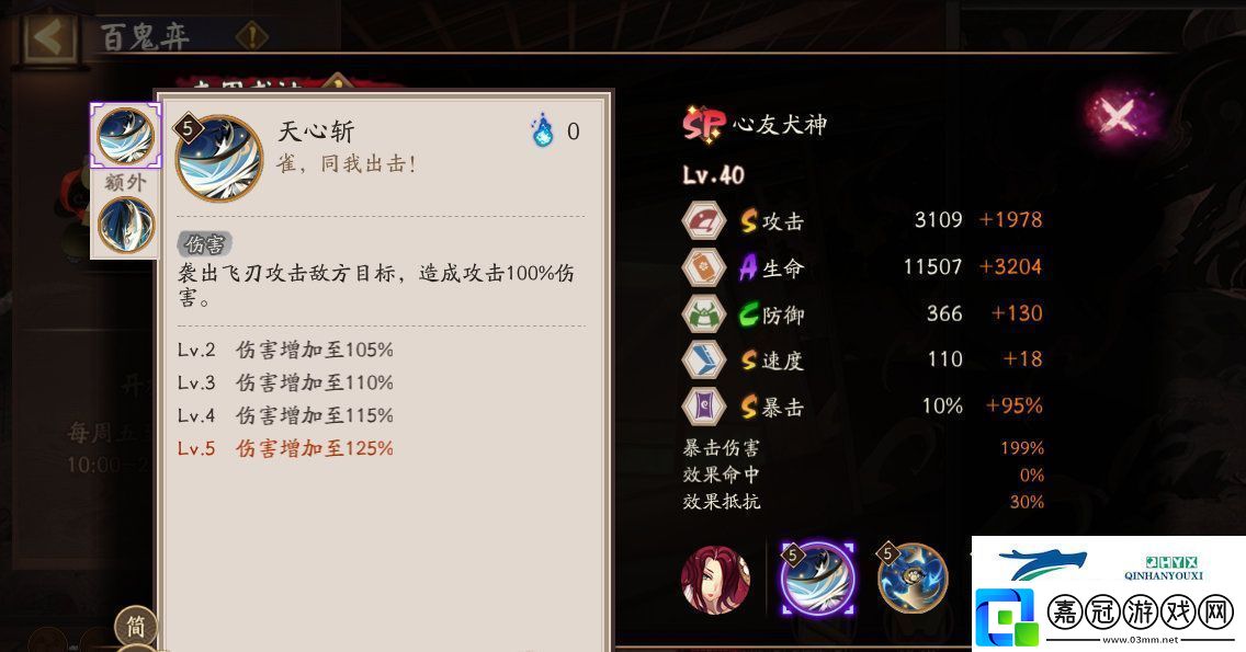 陰陽師SP心友犬神技能介紹陰陽師SP心友犬神技能怎么樣